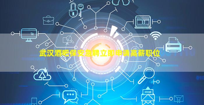 南通夜总会招聘